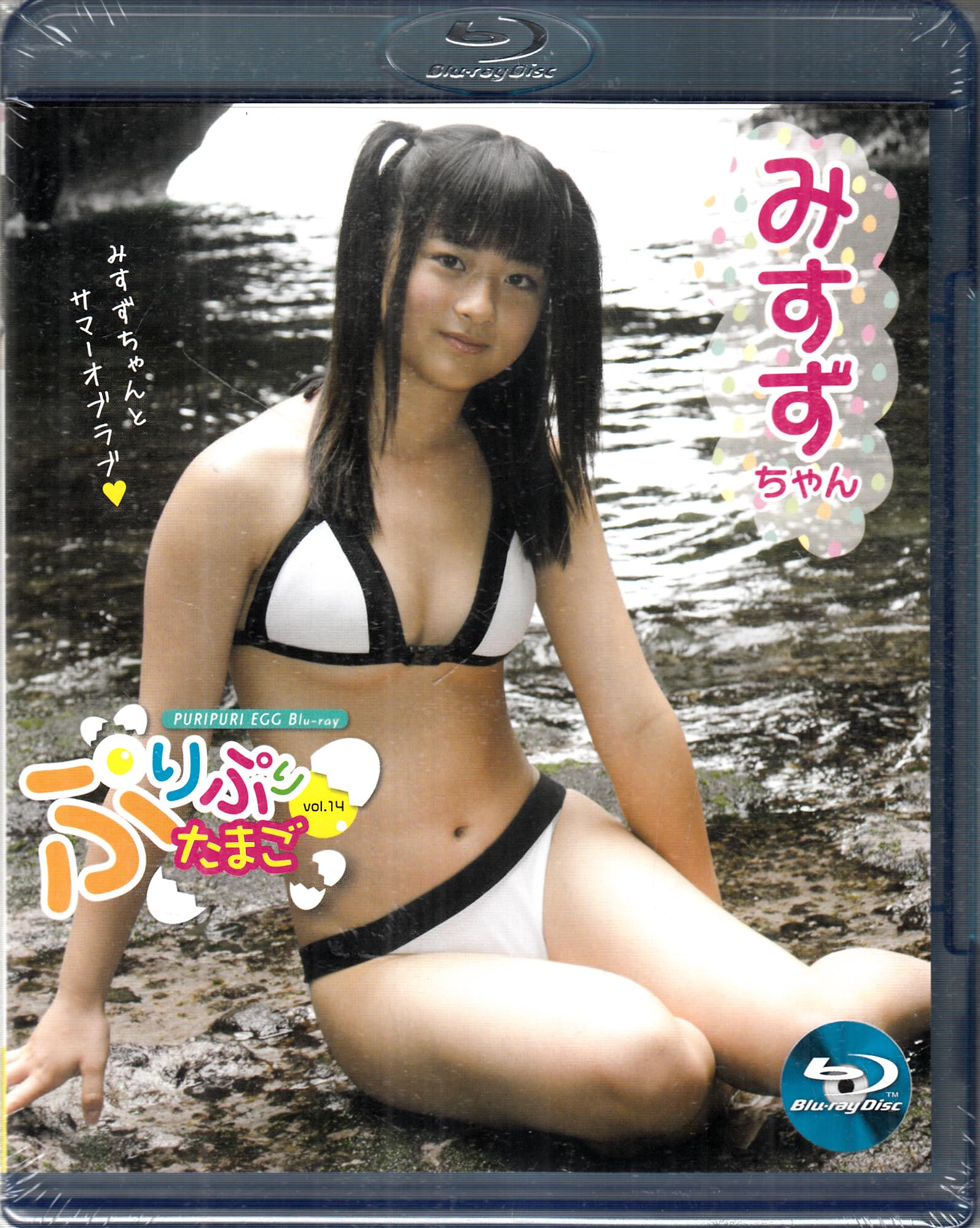 ☆廃盤 DVD『ぷりぷりたまご vol.51 みすずちゃん』☆ 公式通販 ☆廃盤 DVD『ぷりぷりたまご vol.51 みすずちゃん』☆ 公式通販