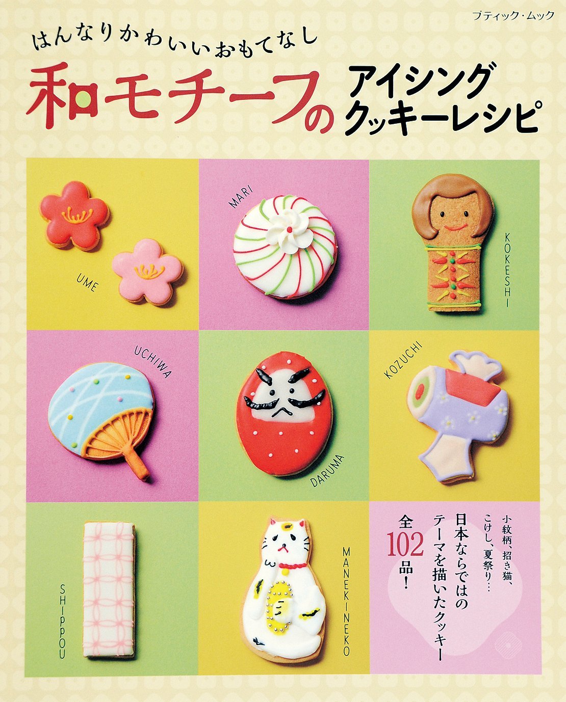 和モチーフのアイシングクッキーレシピ ブティックムックno 1246 長嶋清美 Sachi 本 通販 Amazon