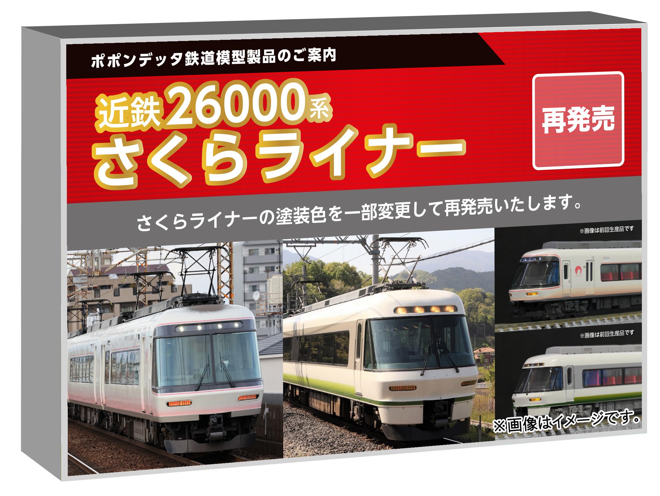 Amazon | ポポンデッタ (Popondetta) Nゲージ 近鉄26000系さくら