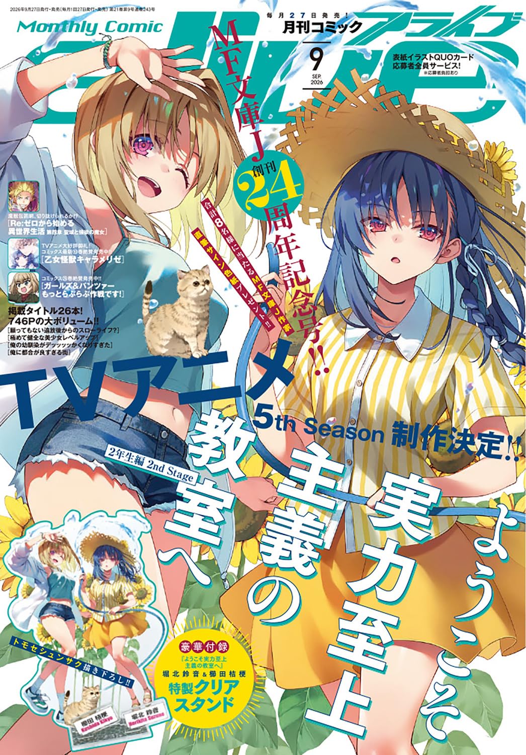 コミックアライブ 2026年9月号 |本 | 通販 | Amazon