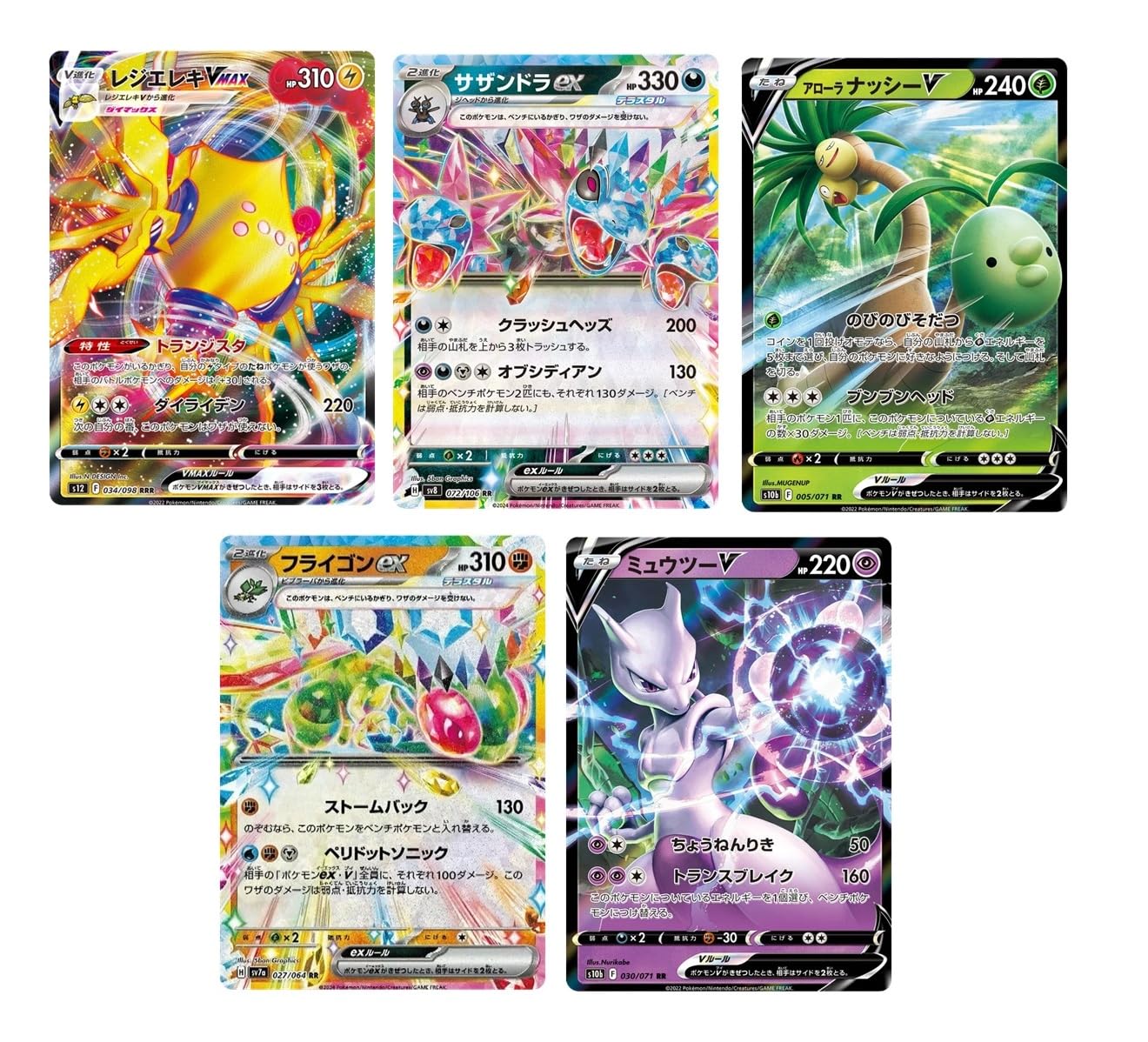 Japanese Pokemon TCG Cards Ultra Rare Bundle of 5x V/EX/VMAX/VSTAR