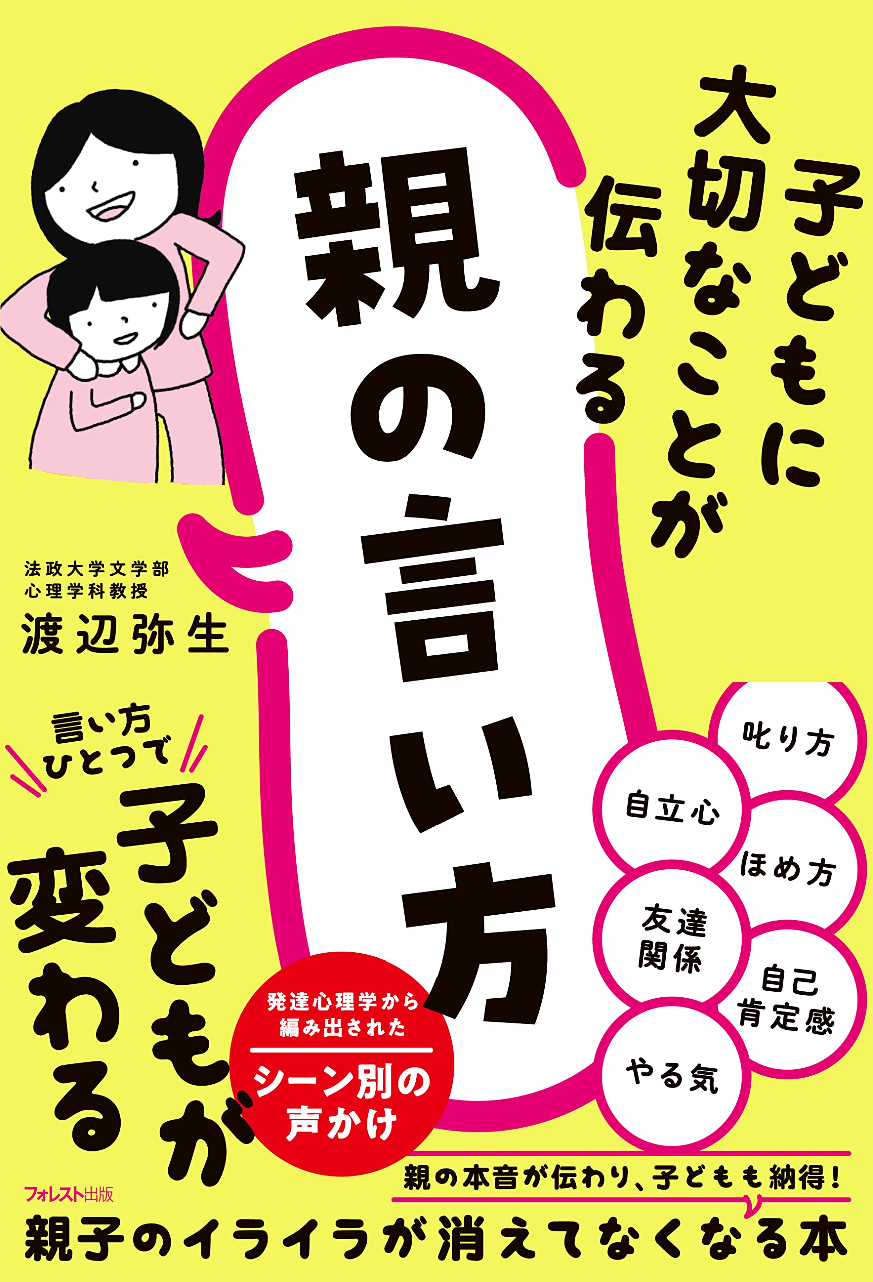 親と子の心理学―躾を考えなおす12章 親と子の心理学―躾を考えなおす12章 【公式通販】