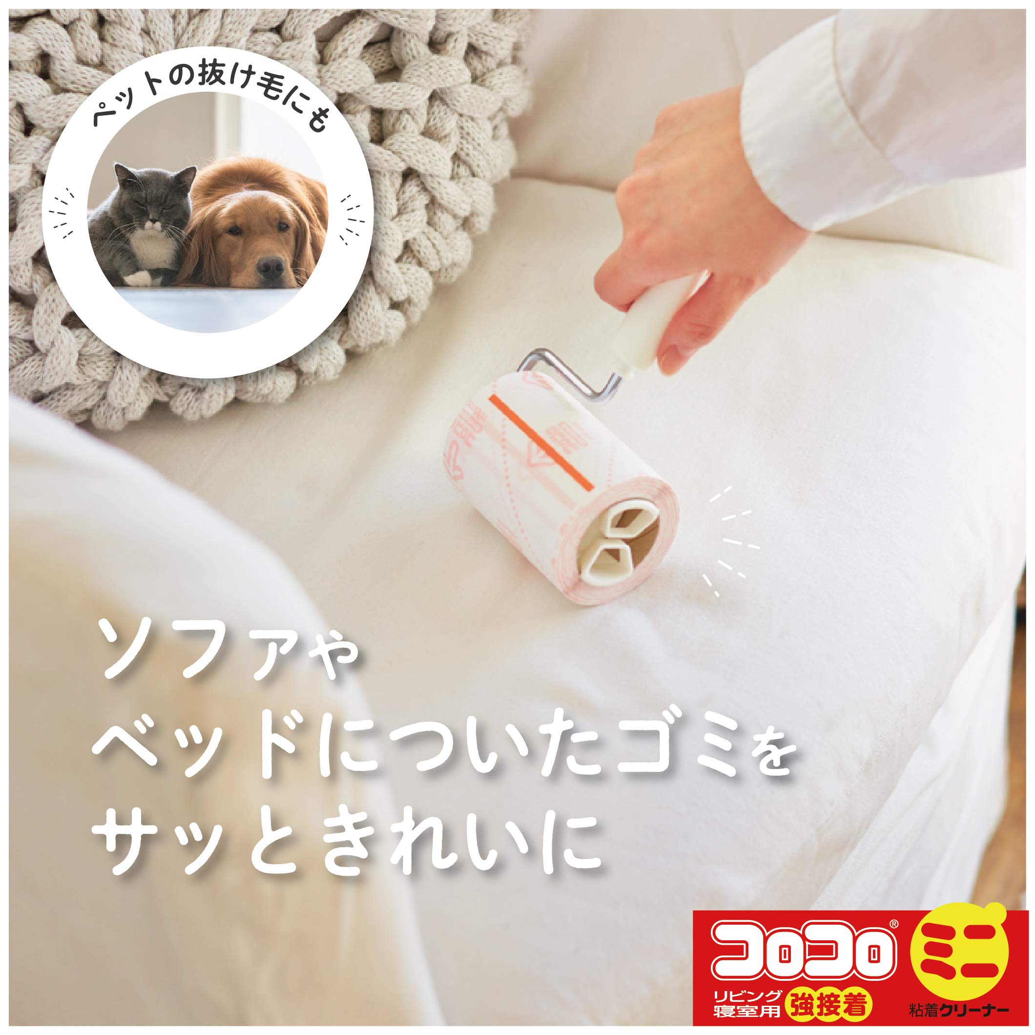 Amazon｜コロコロ ミニ 強接着 リビング・寝室用 ファブリック用 C0050