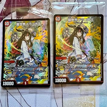 Amazon.co.jp: デュエマ 神アート 龍世界 ドラゴ大王 2枚 : おもちゃ