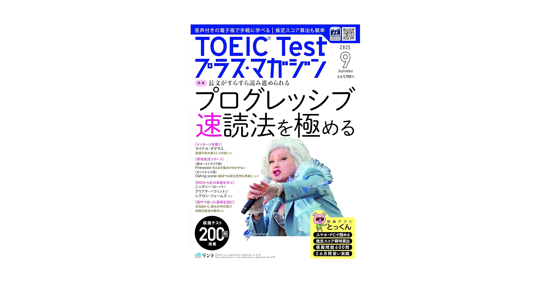音声DL＋電子版付き】TOEIC Testプラス・マガジン 2025年9月号