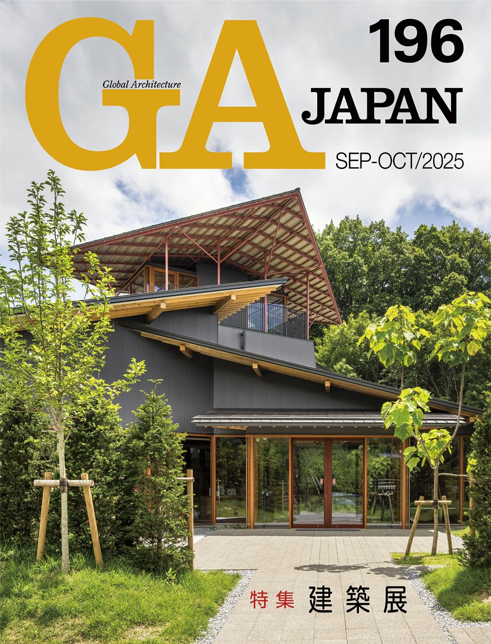 GA JAPAN 建築本 GA JAPAN 196 | エーディーエー・エディタ・トーキョー |本