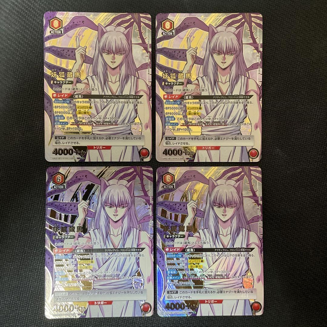 ユニオンアリーナ 幽☆遊☆白書 幽遊白書 妖狐蔵馬 紫 SR