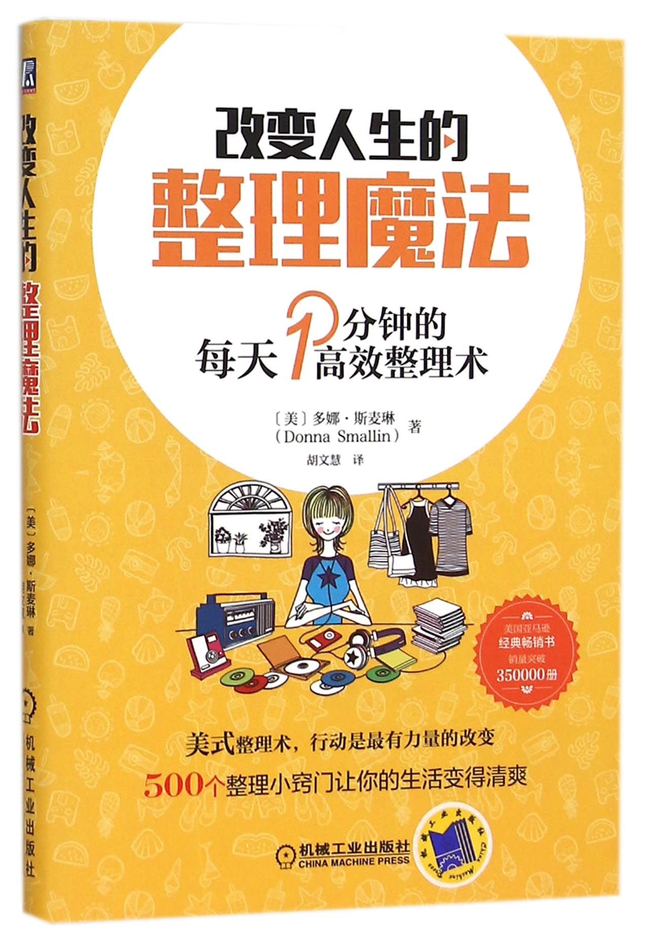 Life-Altering Sorting Magic z (Chinese Edition)