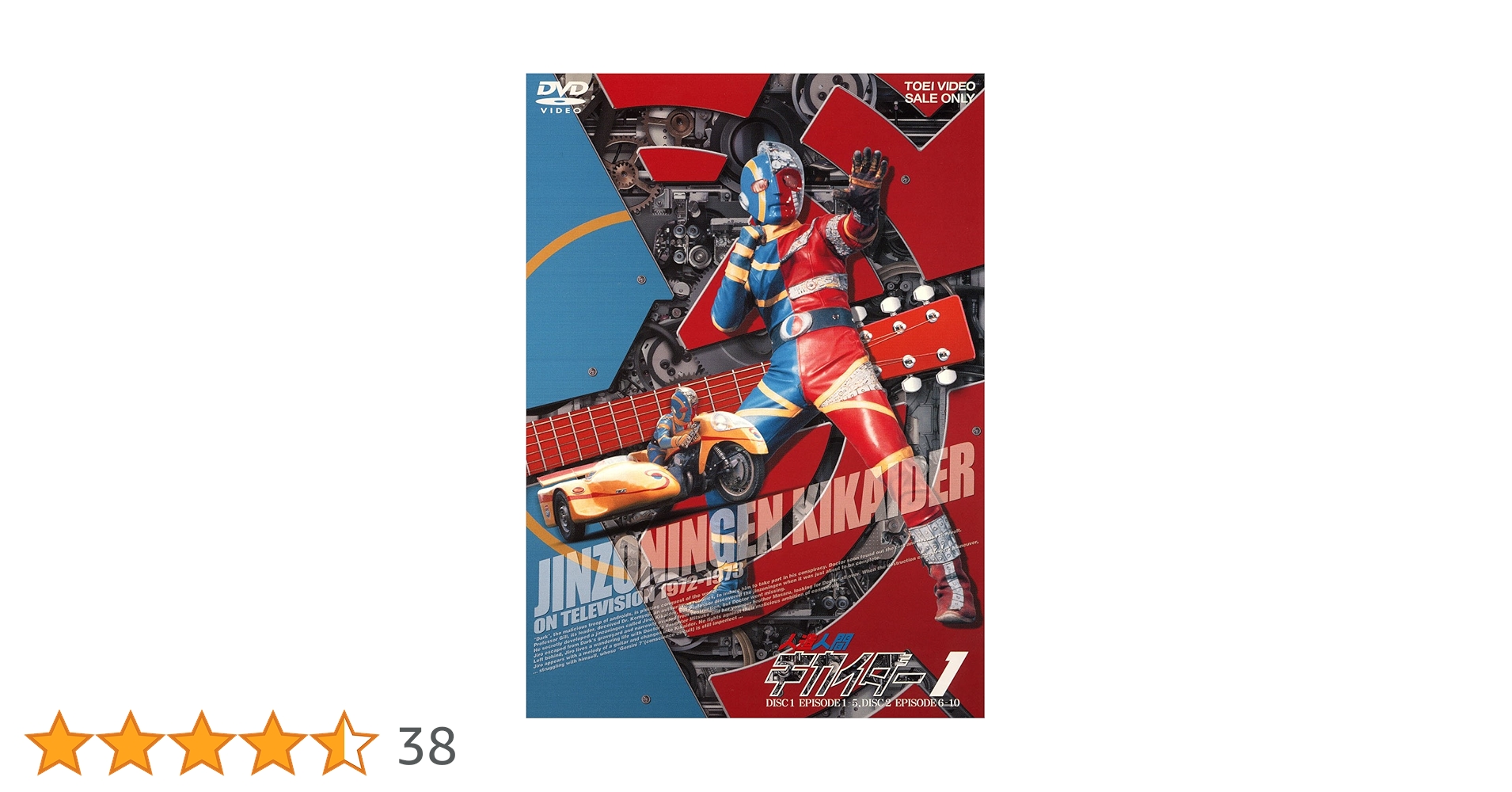 Amazon.co.jp: 人造人間キカイダー VOL.1 [DVD] : 伴大介