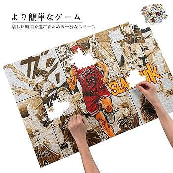 Amazon.co.jp: スラムダンク パズル Slam Dunk パズル 1000