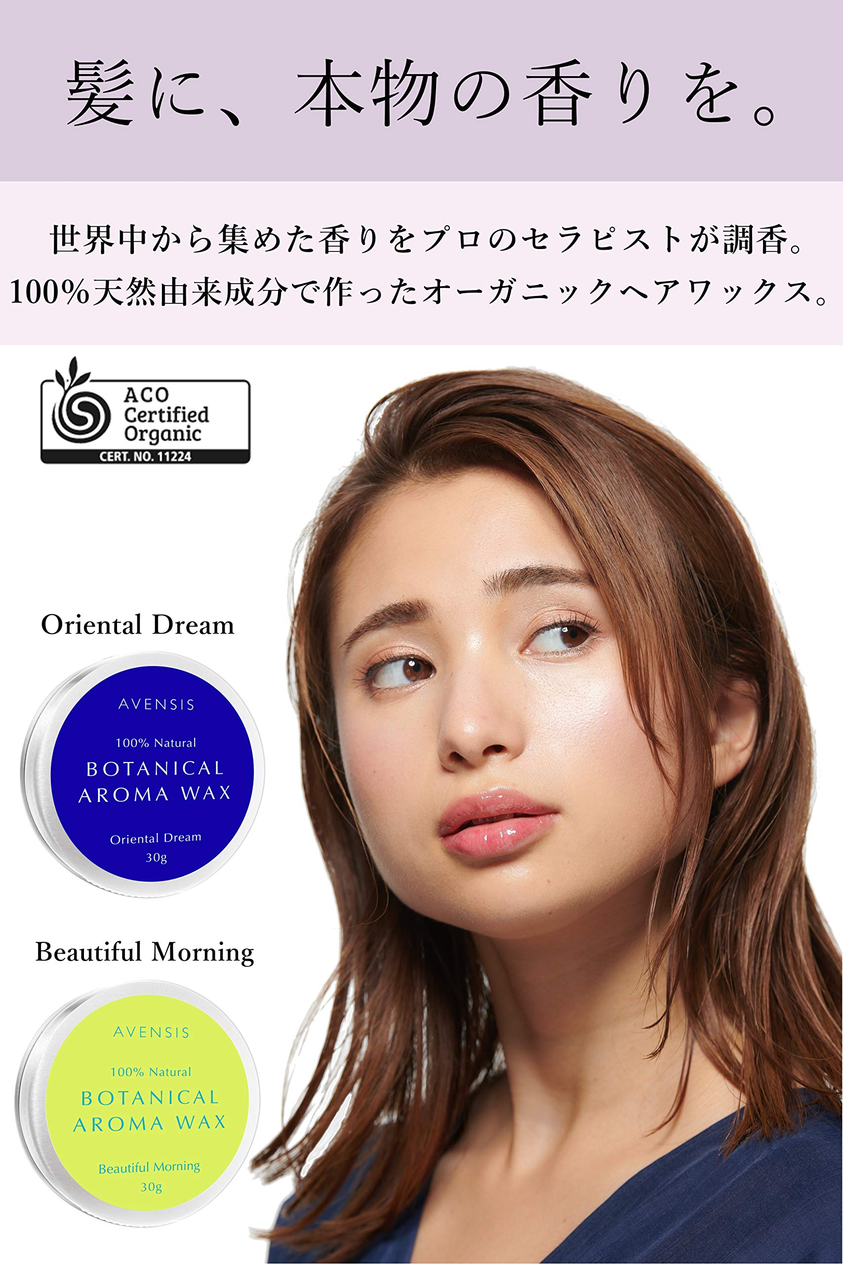Amazon | アヴェンシス オーガニック ヘアワックス & ハンドクリーム
