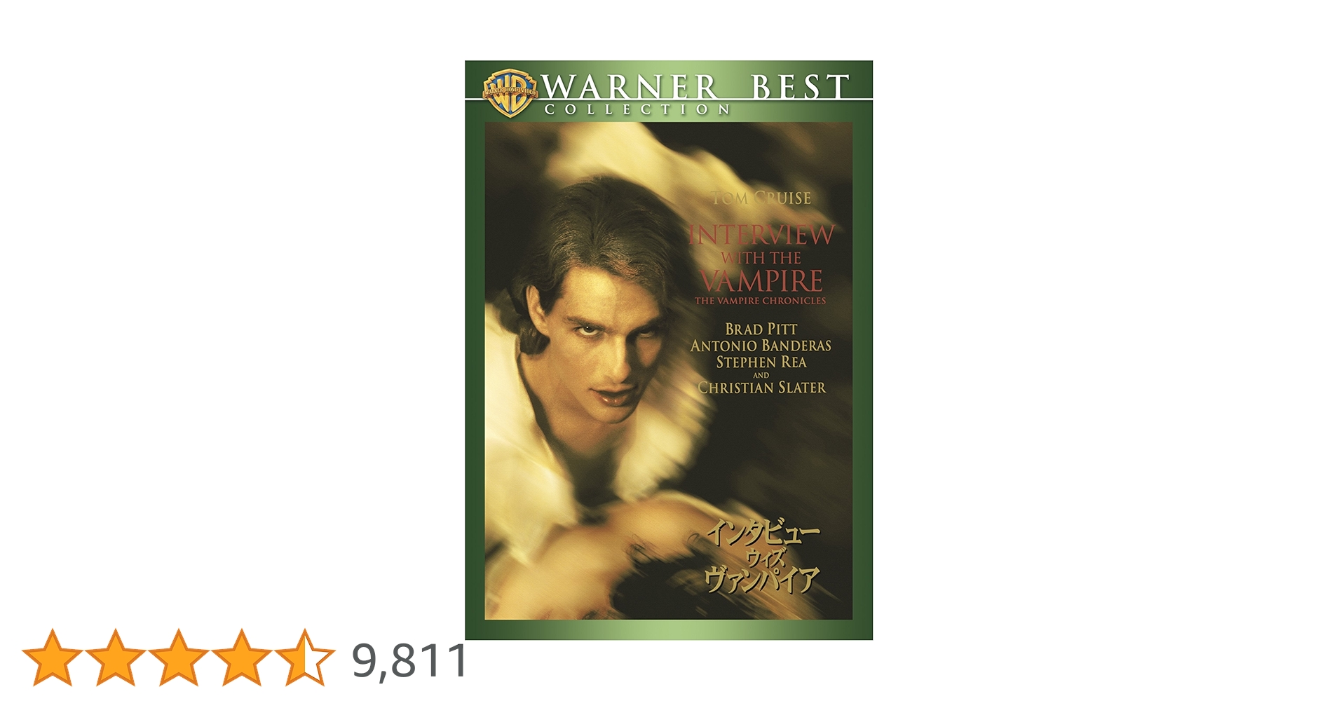 Amazon.co.jp: インタビュー・ウィズ・ヴァンパイア [DVD] : トム