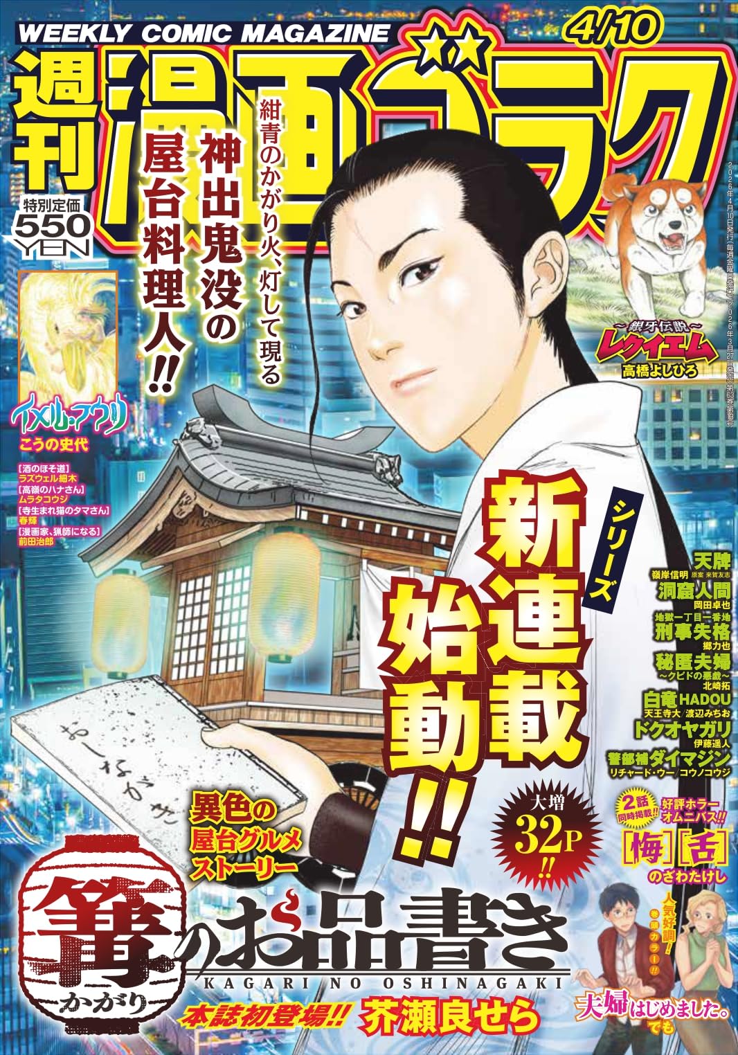Amazon.co.jp: 週刊漫画ゴラク (4月10日号 No.2989) : 本