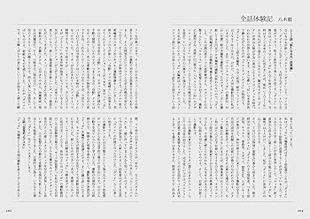 ウルトラマンダイナ 25年目の証言録 (立東舎) | 八木 毅 |本 | 通販