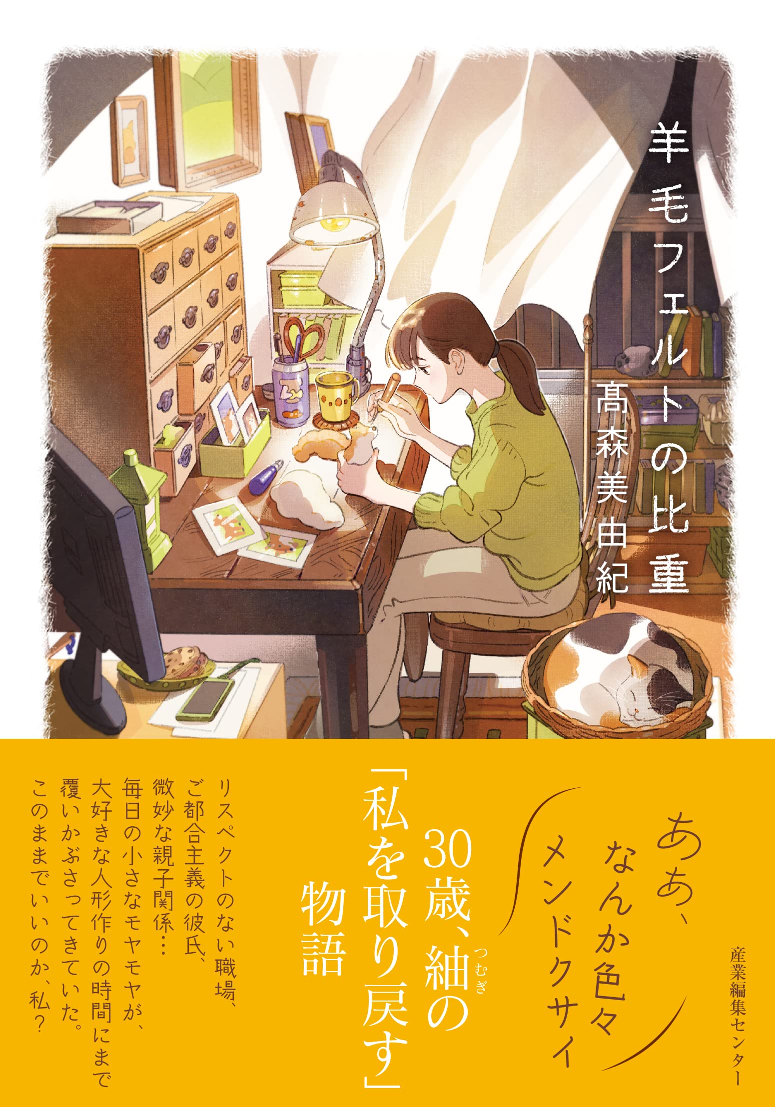 羊毛フェルトの比重 | 髙森 美由紀, 海島千本 |本 | 通販 | Amazon