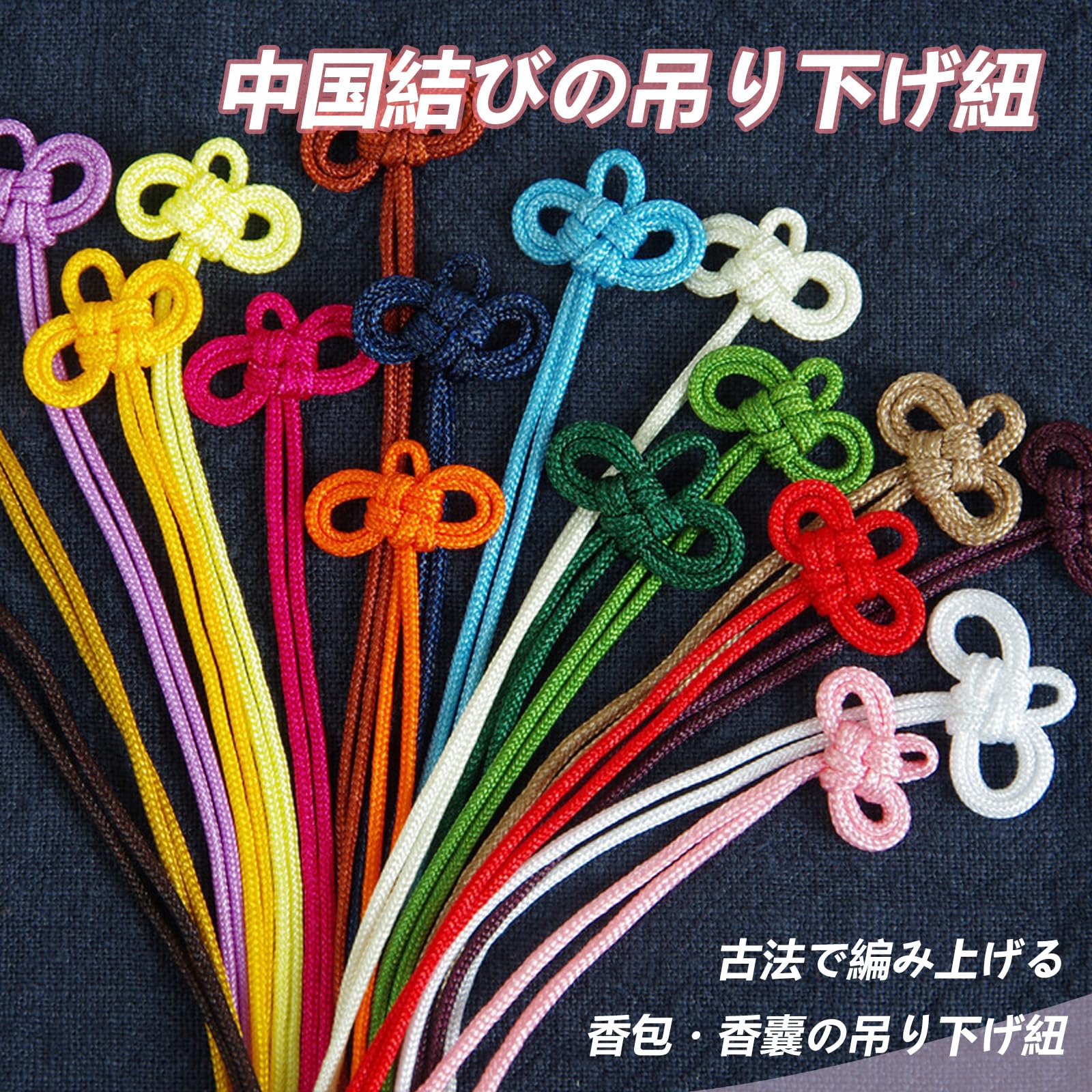 Traditional Japanese Amulet Braid String Set, 18 Pieces
