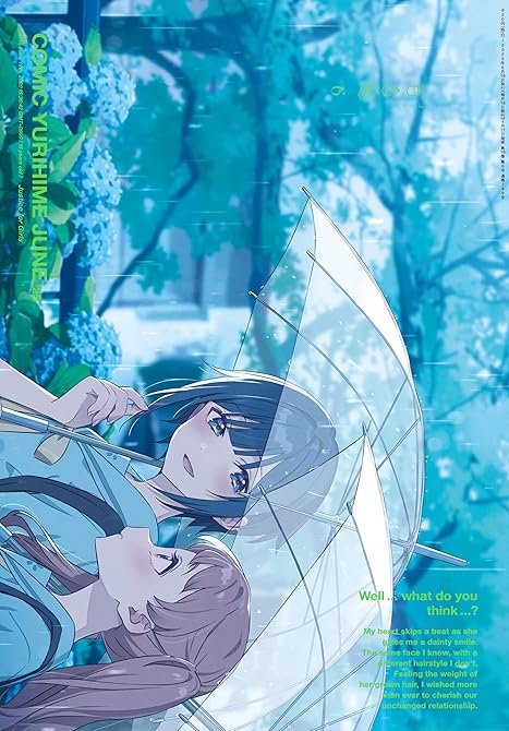コミック百合姫 2025年6月号[雑誌]の表紙イラスト