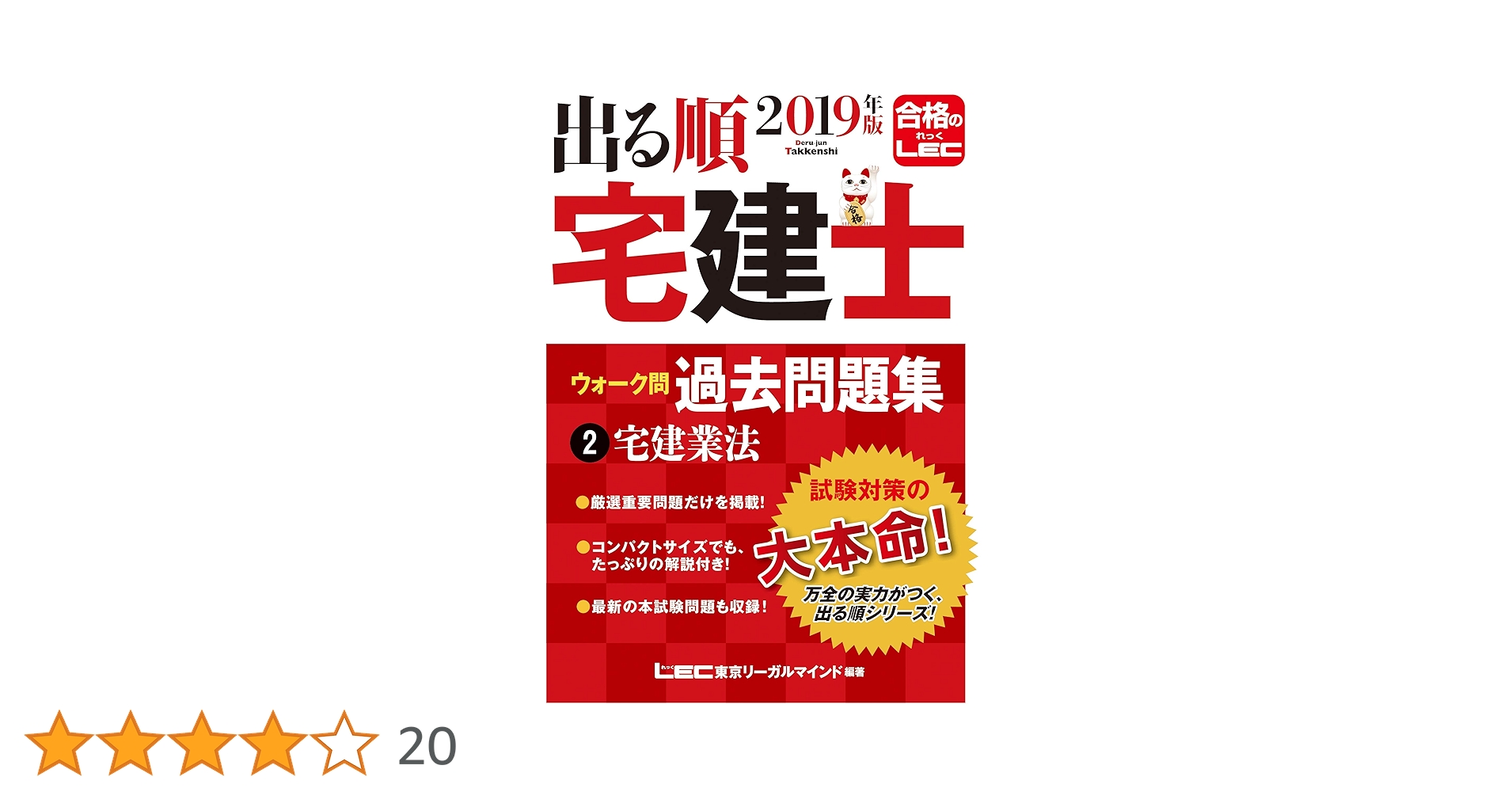 宅建2019年度☆週末限定値下げ 宅建2019年度☆週末限定値下げ Amazon.co.jp: 宅地建物取引士