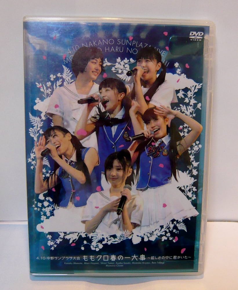 Amazon.co.jp: 4.10中野サンプラザ大会 ももクロ春の一大事 ~眩しさの Amazon.co.jp: 4.10中野サンプラザ大会 ももクロ春の一大事 ~眩しさの