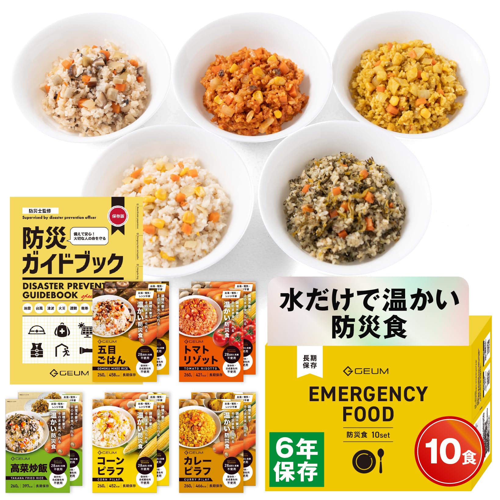防災食 Amazon.co.jp: 【テレビ紹介】【防災士監修】温かい防災食 非常食 防災