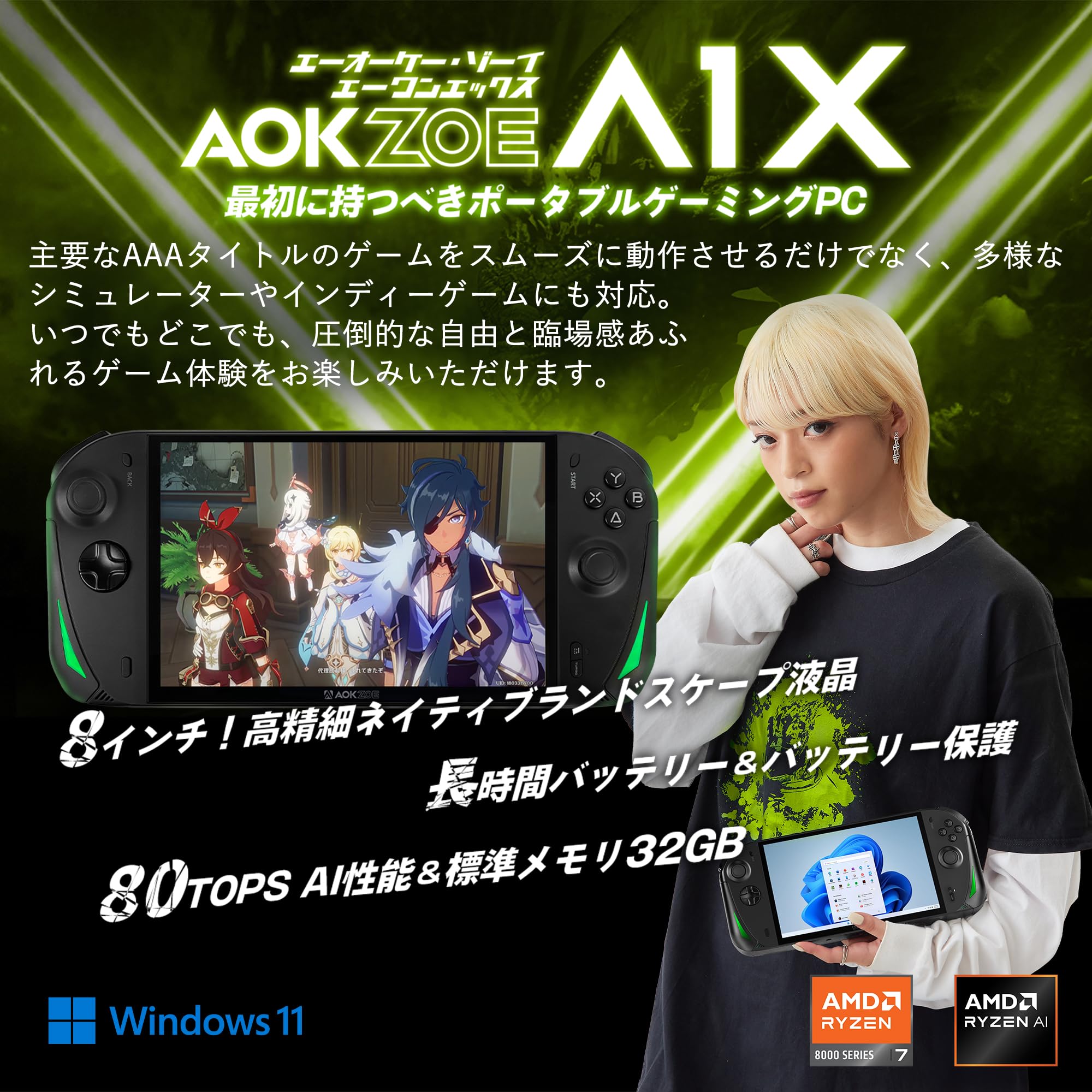 Amazon.co.jp: AOKZOE A1X 国内正規版 ポータブルゲーミングPC 8インチ