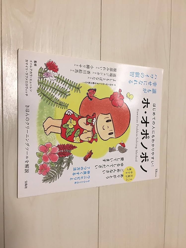 ホ・オポノポノと他4点