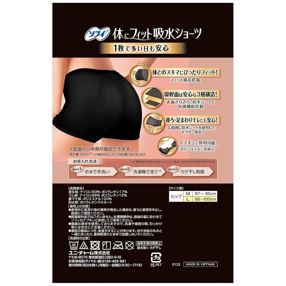 ソフィ 体にフィット吸水ショーツ多い日用サイズM 1枚×3枚セットブラック Amazon | ソフィ 体にフィット吸水ショーツ ボクサータイプ 多い