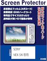 Amazon | AR液晶保護フィルム ソニー SONY α NEX-7 / NEX-5N 用