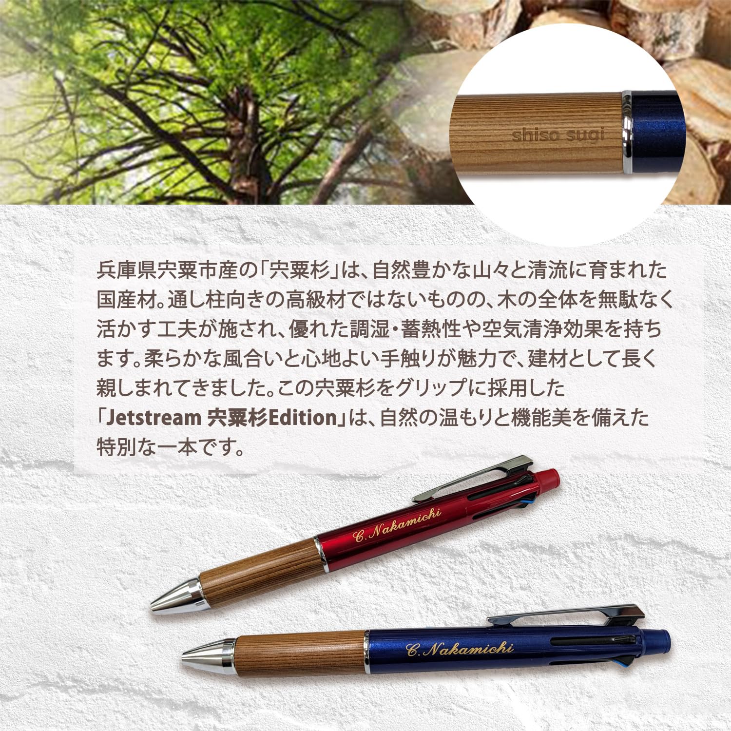 Amazon | 名入れ ジェットストリーム 4&1 0.5mm 兵庫県産 宍粟杉