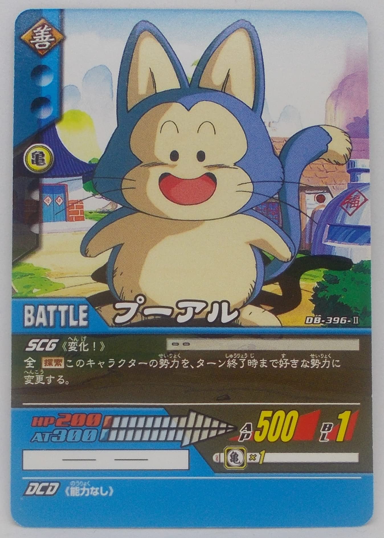 Amazon.co.jp: 【DB-396-Ⅱ】プーアル／ドラゴンボール 超カードゲーム