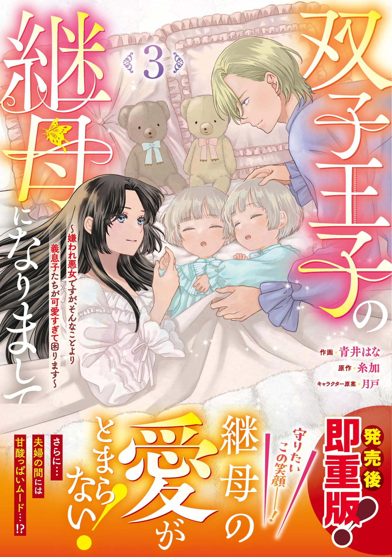 双子王子の継母になりまして～嫌われ悪女ですが、そんなことより義息子
