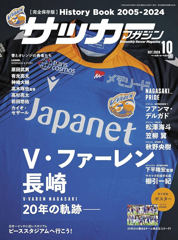 サッカーマガジン　第四巻　第六～九号 サッカーマガジン 第四巻 第六～九号 Amazon.co.jp: サッカーマガジン