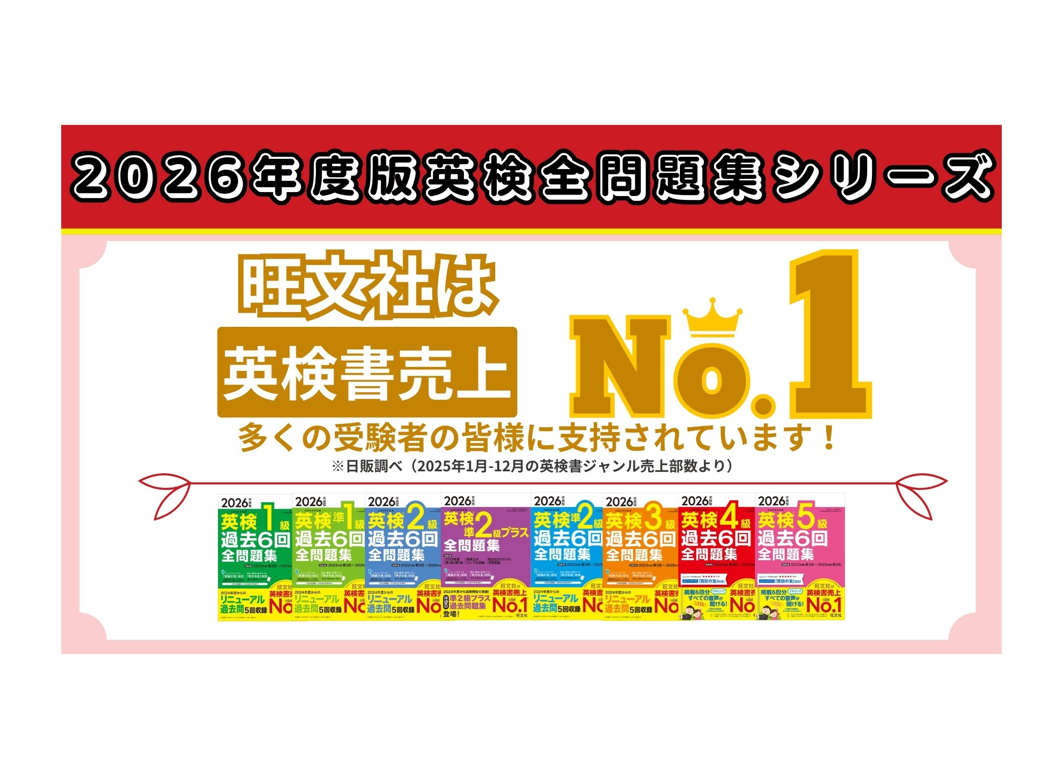 Amazon.co.jp: 2026年度版 英検2級 過去6回全問題集 : 旺文社