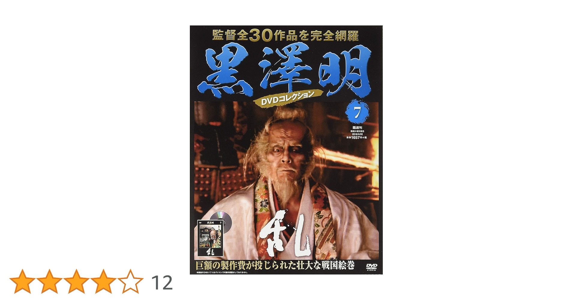 40 黒澤明DVDコレクション　7枚セット 40 黒澤明DVDコレクション 7枚セット 黒澤明 DVDコレクション 7