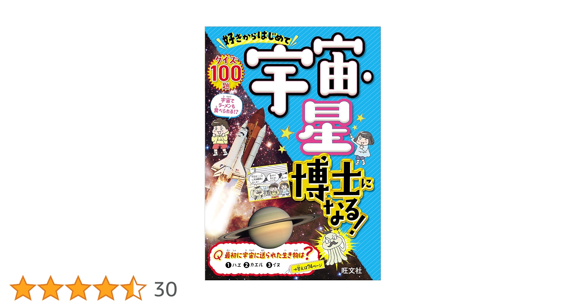 好きからはじめて宇宙・星博士になる！ | 旺文社 |本 | 通販 | Amazon