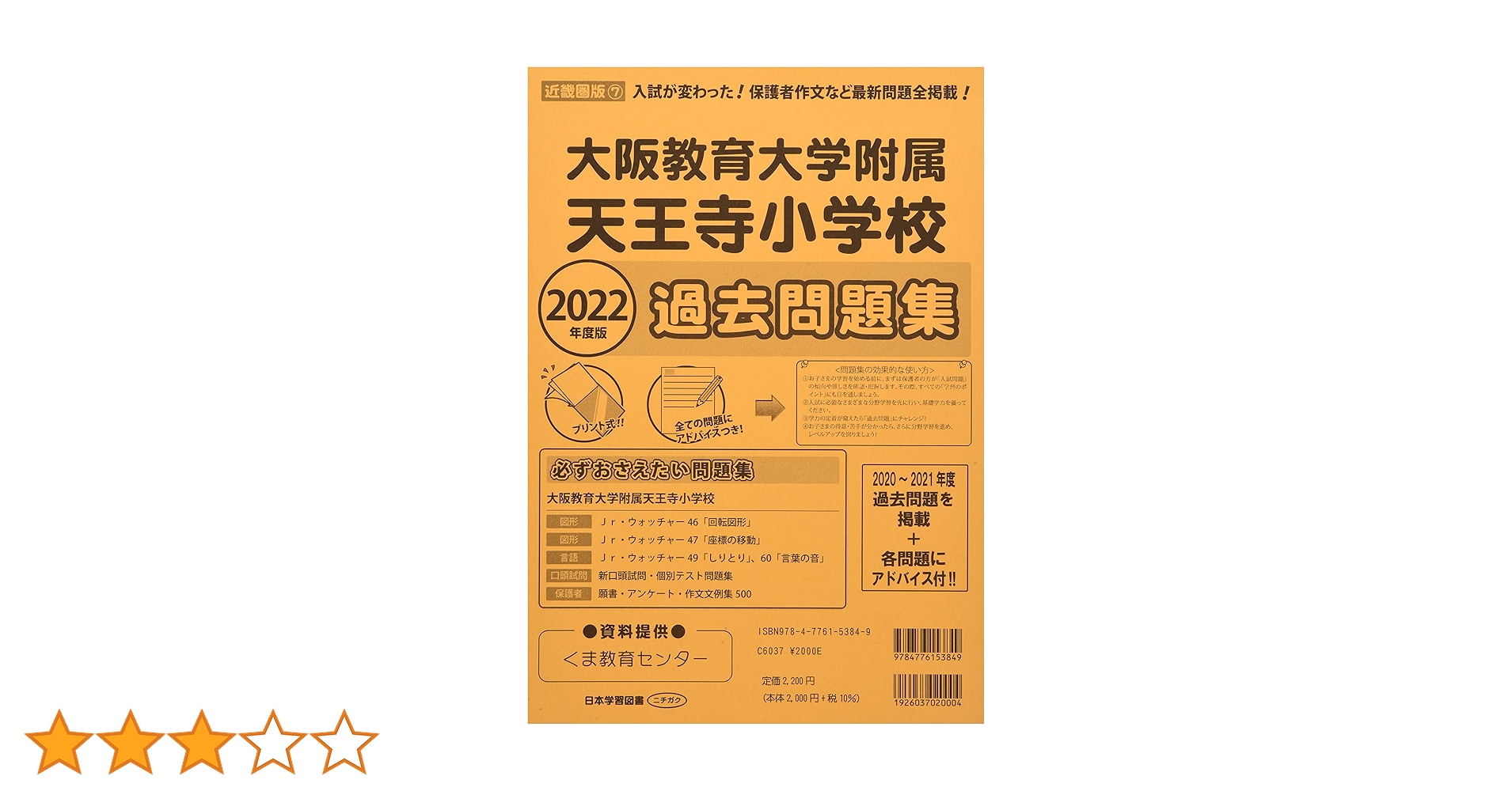 Amazon.co.jp: 大阪教育大学附属天王寺小学校過去問題集 (2022