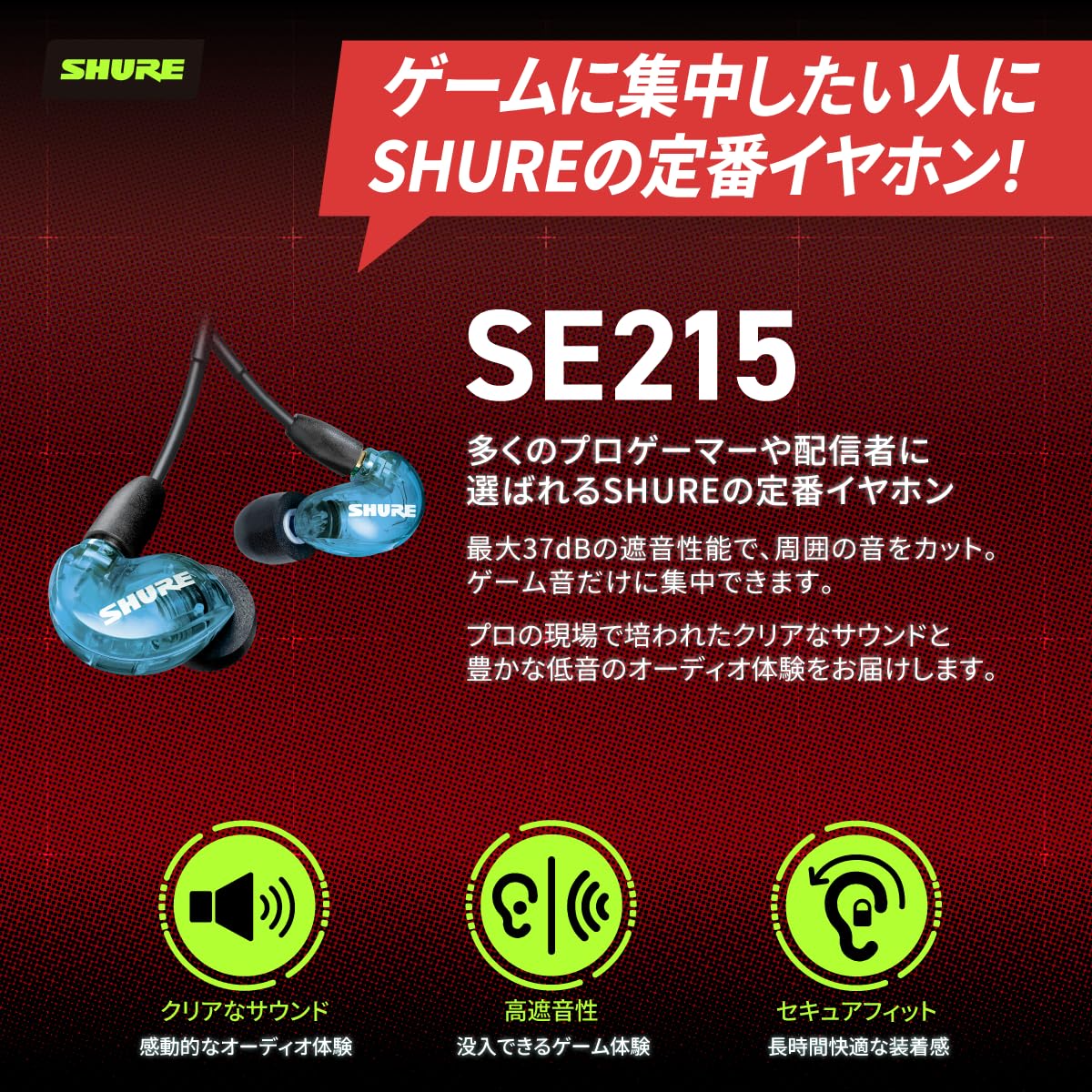 SHURE シュア SE215 SPE-A 有線イヤホン カナル型