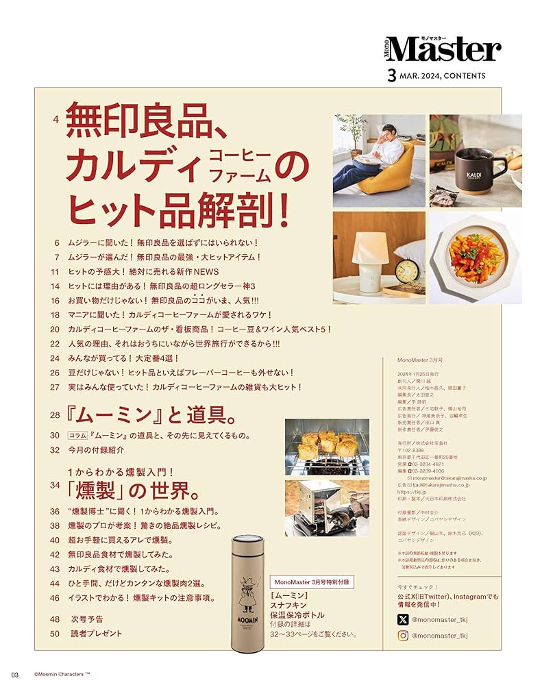 moonの宝物3 MonoMaster 2024年3月号 | 宝島社 |本 | 通販 | Amazon