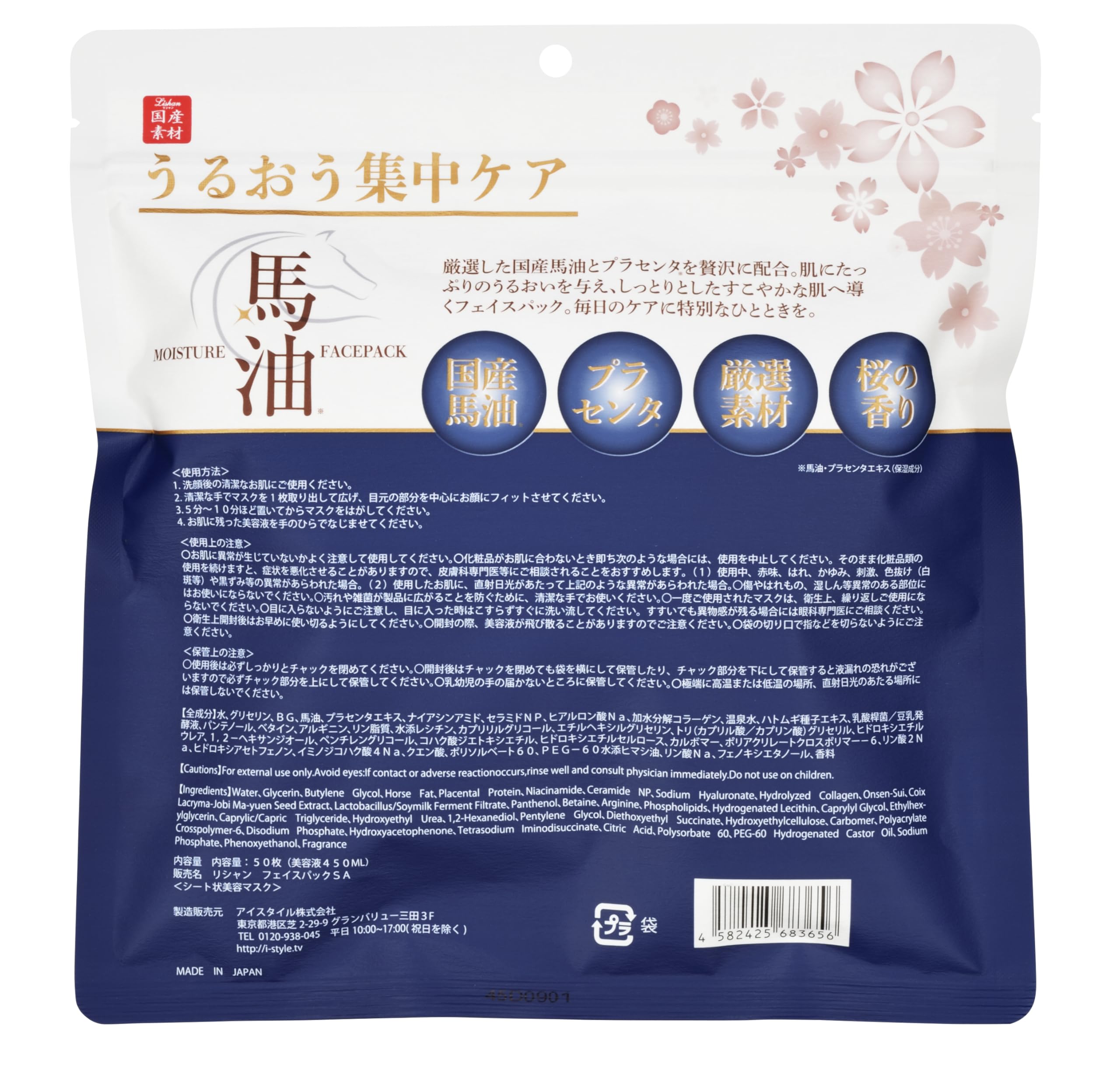 Amazon.co.jp: リシャン 馬油フェイスパック さくらの香り (50枚入