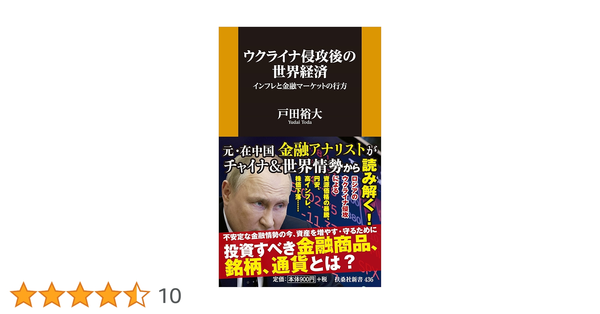 ウクライナ侵攻後の世界経済 インフレと金融マーケットの行方