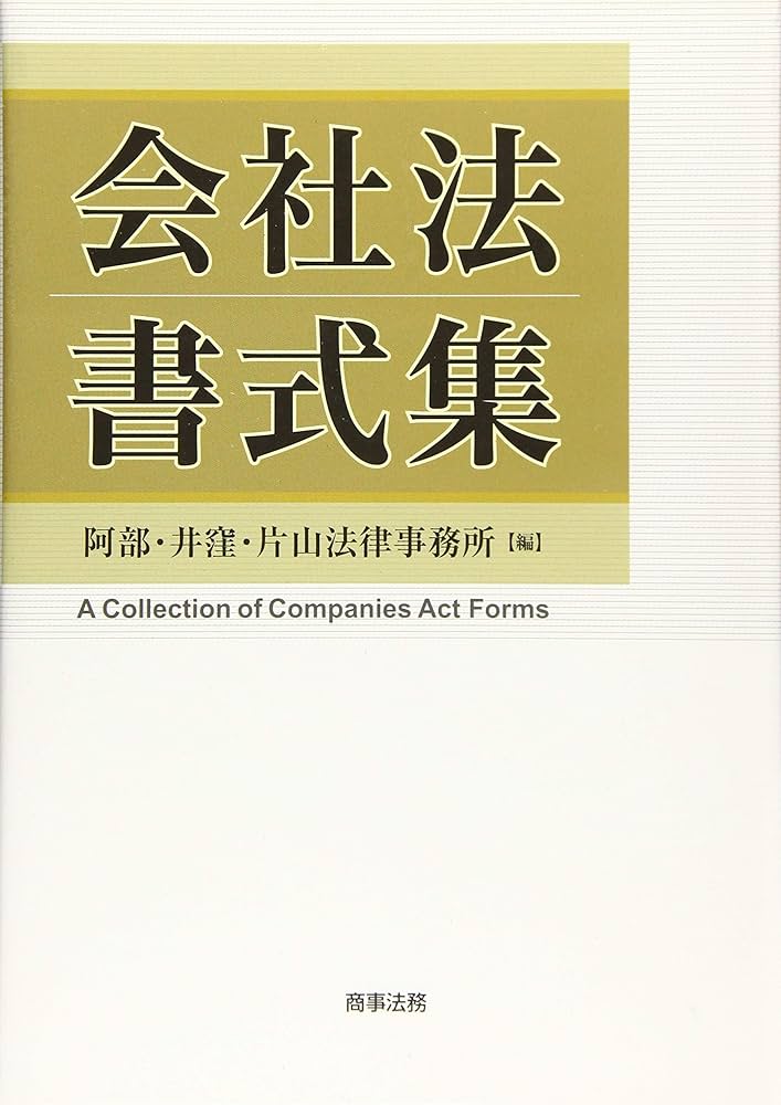 部門別会社書式フォーマット集（2冊セット） 部門別会社書式フォーマット集（2冊セット）