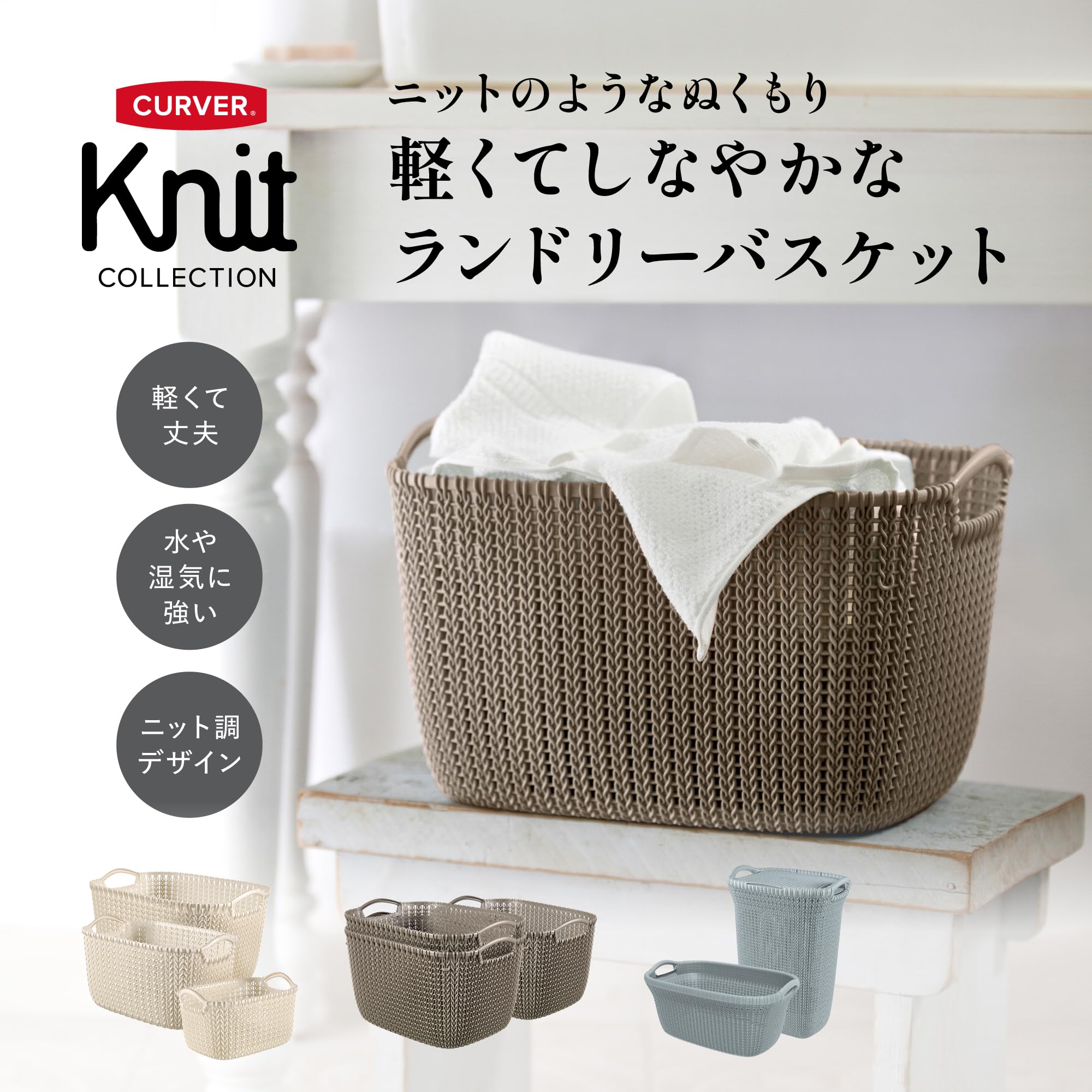 Amazon.co.jp: CURVER(カーバー) Knit(ニット) スクエアバスケット 19L
