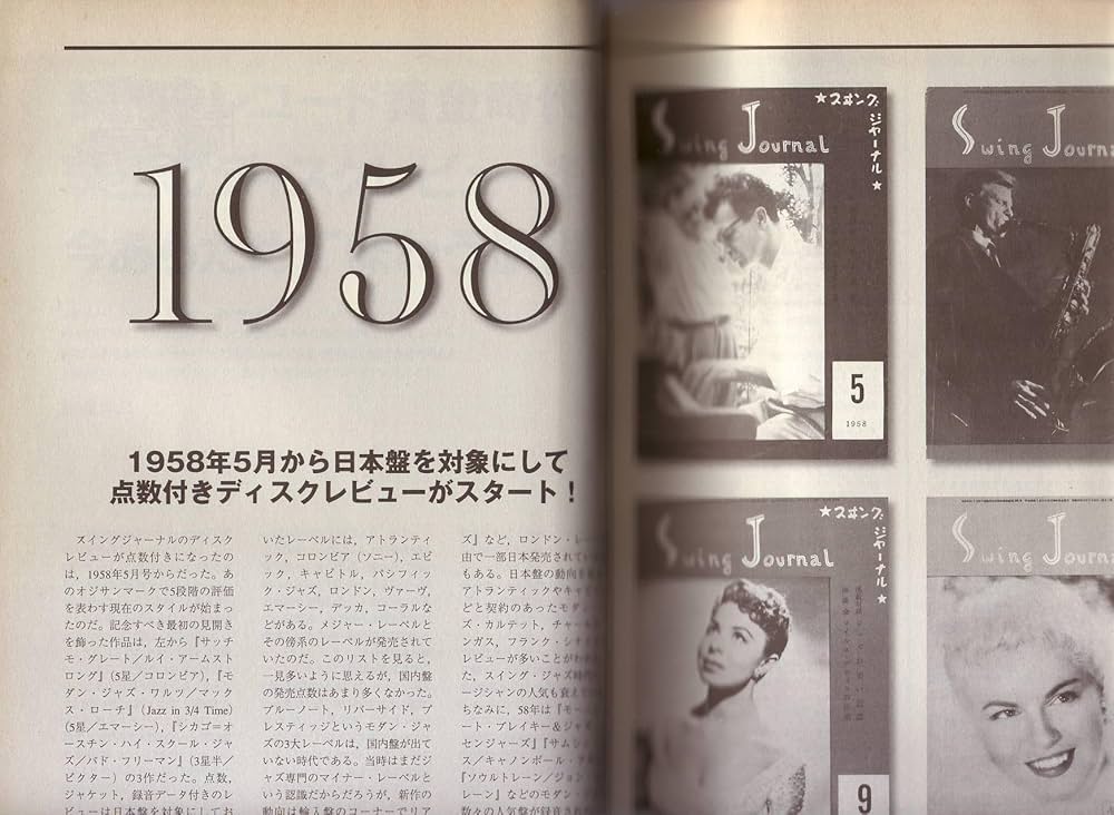 ジャズジャーナル　1961年 ジャズジャーナル 1961年 ジャズジャーナル 1961年 Swing