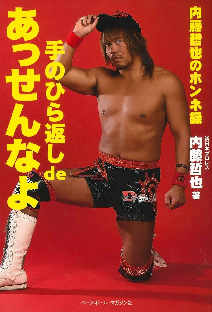 最終値下。激レア入手不可！内藤哲也選手直筆サイン入り生写真 昔