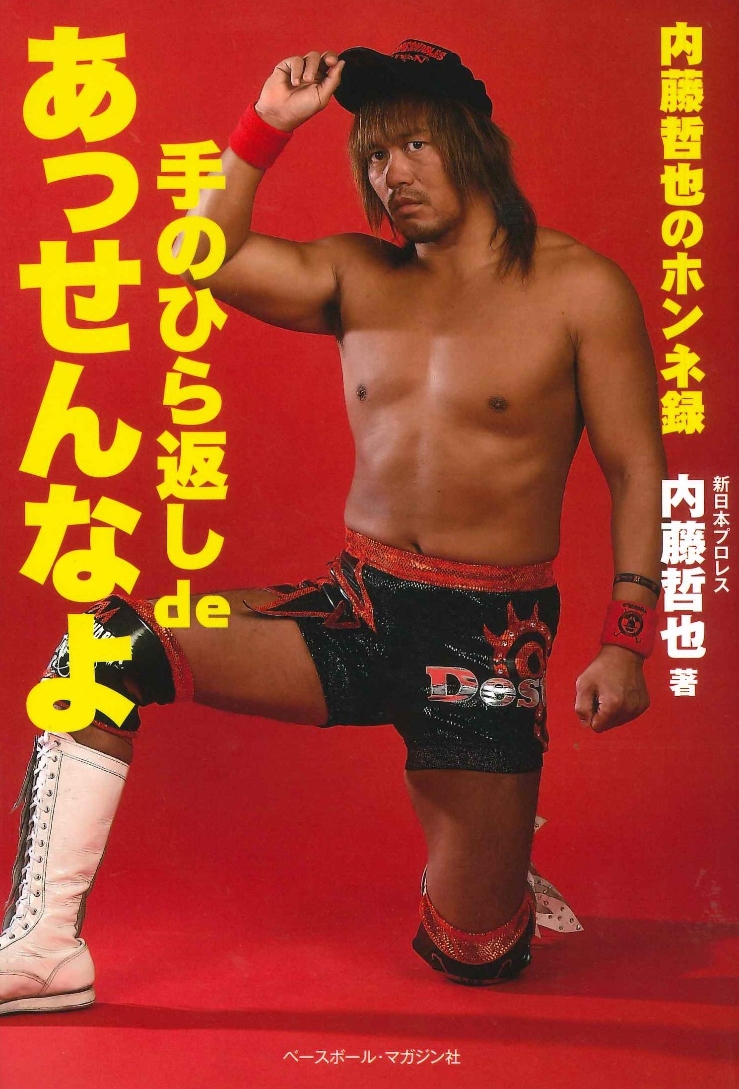 新日本プロレス 内藤哲也 ソウルキャリバー ドライジャージ 新品