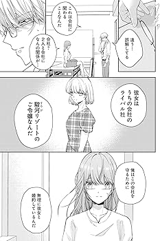 結婚寸前で捨てられたら社長の溺愛がはじまりました2 (マーマレード