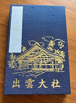 珍品　未使用　非売品 出雲大社　神楽殿　御造営記念品　出雲鉄器製印 Amazon.co.jp: 出雲大社 紺色 大判サイズ御朱印帳 御本殿 神楽殿