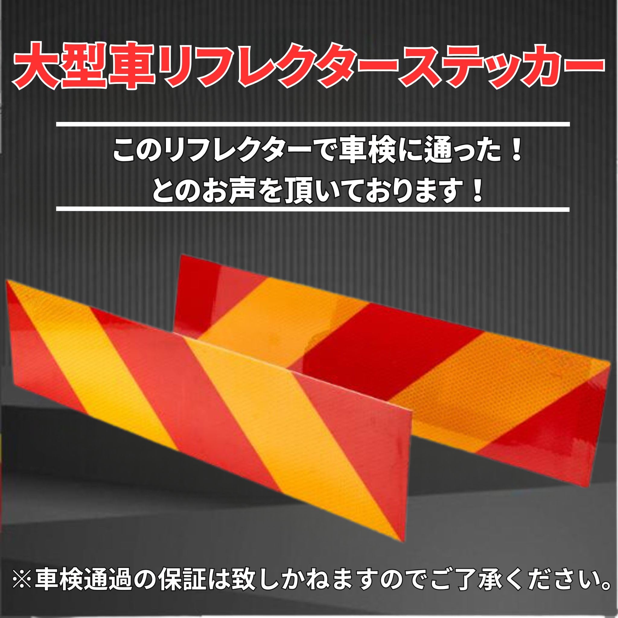 Amazon.co.jp: bath&bath 大型車 反射板 リフレクター 後部 ゼブラ