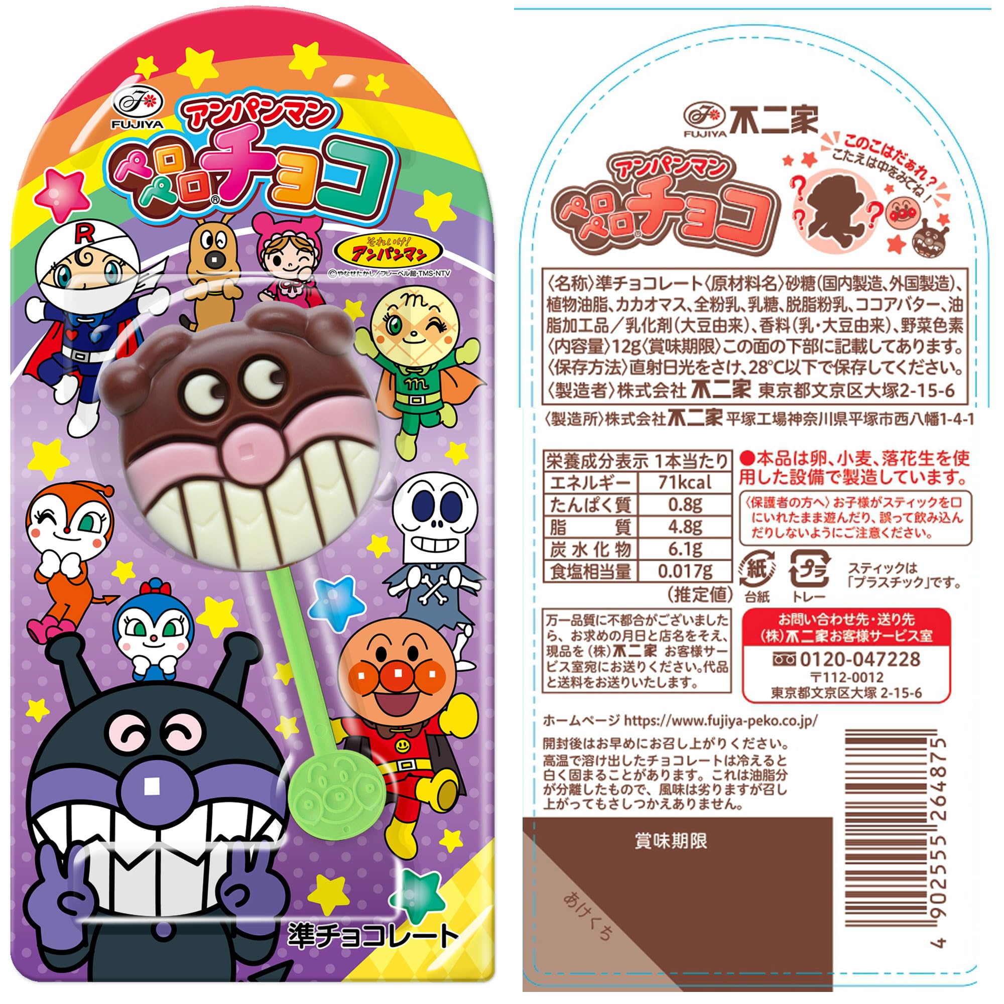 Amazon.co.jp: Fujiya Anpanman Pelopero Chocolate 0.4 oz (12 g