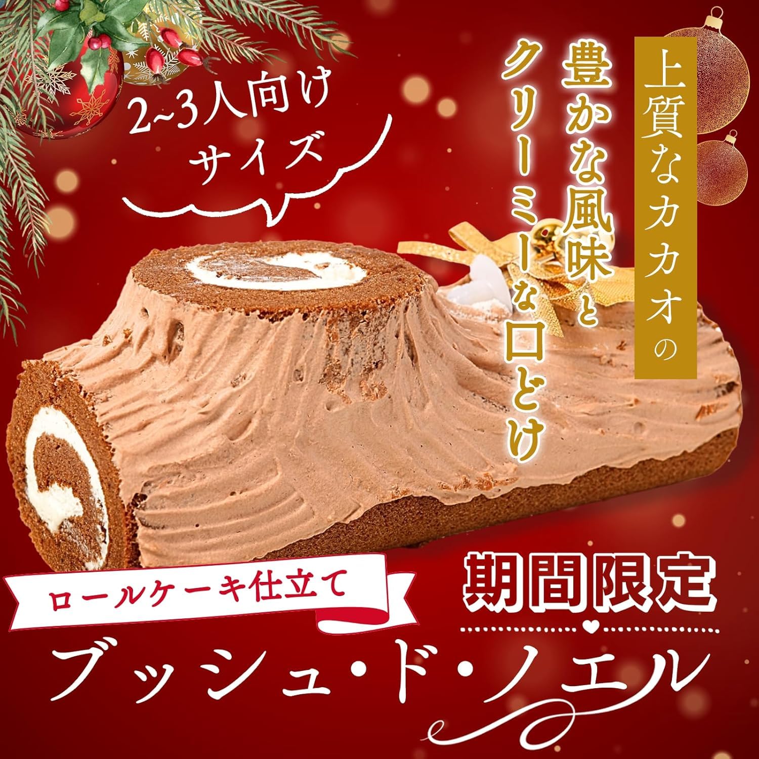 Amazon.co.jp: Pâtisserie BOIS (パティスリーボワ) クリスマス 期間